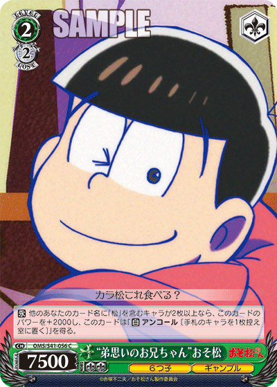 “弟思いのお兄ちゃん”おそ松