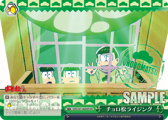 チョロ松ライジング