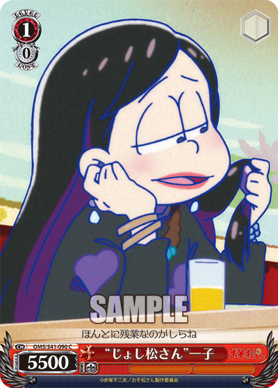 “じょし松さん”一子