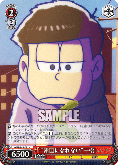 “素直になれない”一松