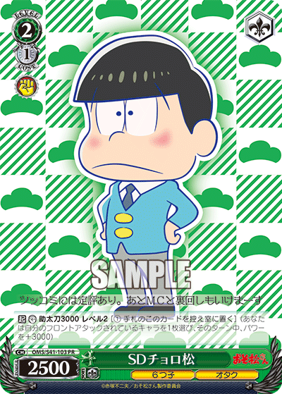 SDチョロ松