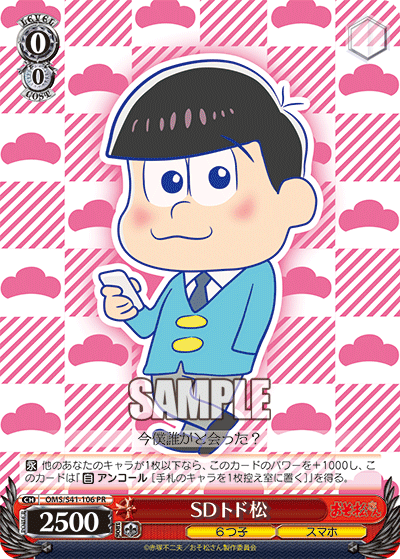 SDトド松