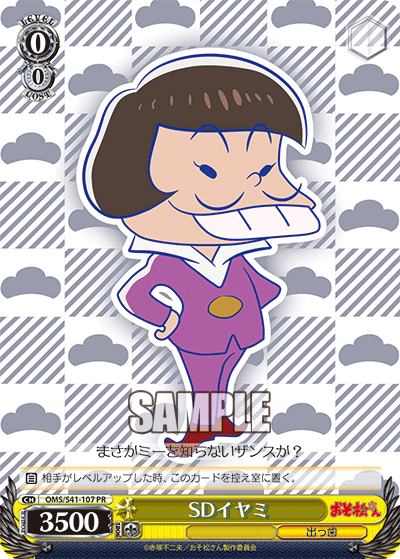 SDイヤミ