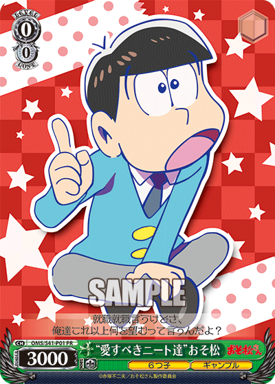 “愛すべきニート達”おそ松