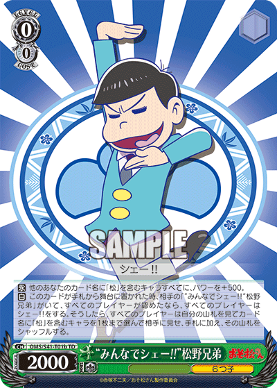“みんなでシェー!!”松野兄弟