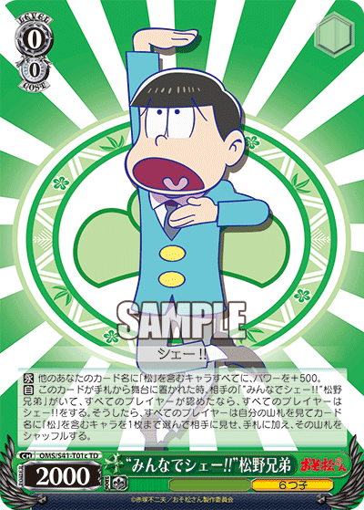“みんなでシェー!!”松野兄弟