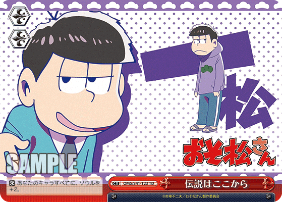 伝説はここから