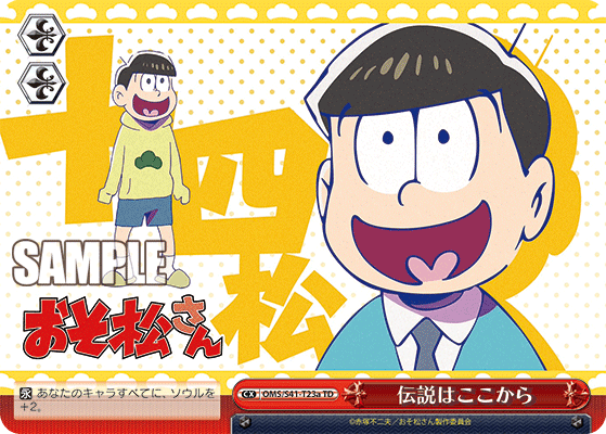 伝説はここから