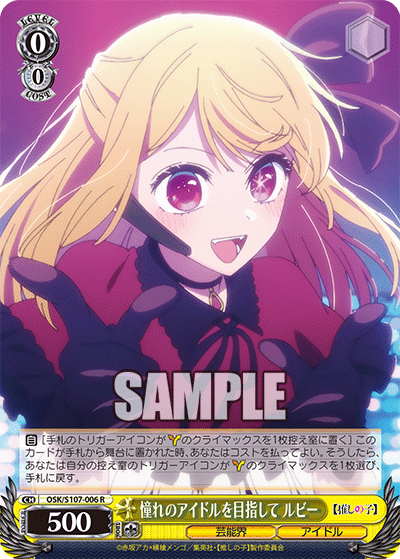 憧れのアイドルを目指して ルビー