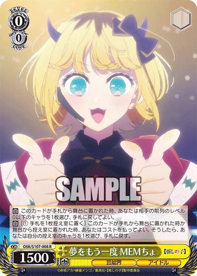 夢をもう一度 MEMちょ