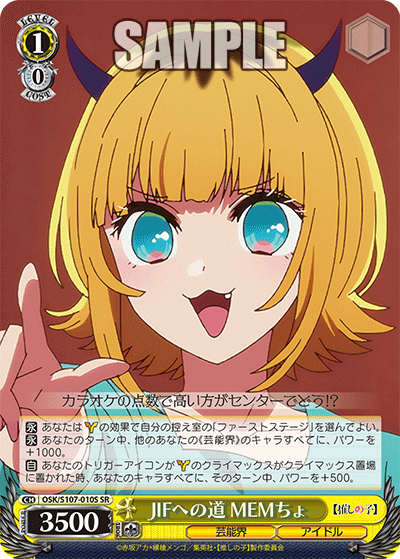 JIFへの道 MEMちょ