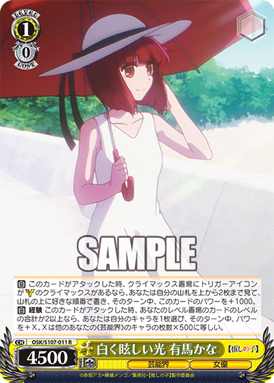 白く眩しい光 有馬かな