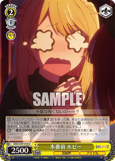 本番前 ルビー