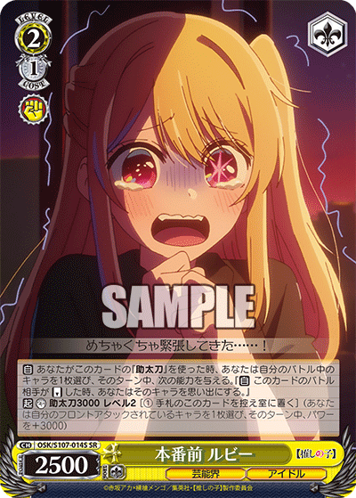 本番前 ルビー