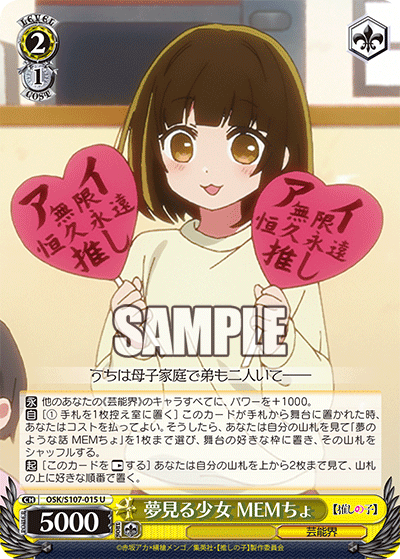 夢見る少女 MEMちょ