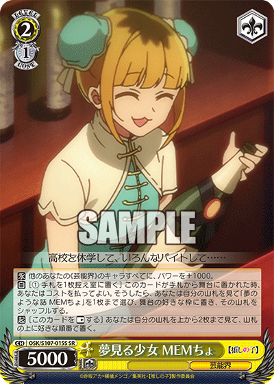 夢見る少女 MEMちょ