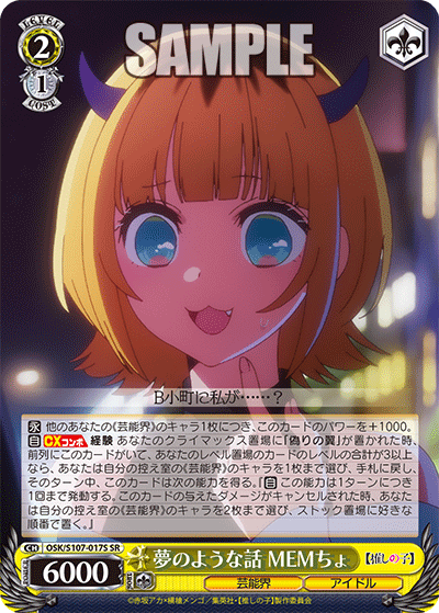 夢のような話 MEMちょ
