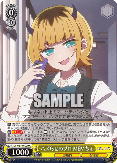 バズらせのプロ MEMちょ