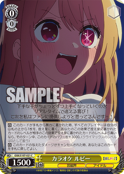 カラオケ ルビー