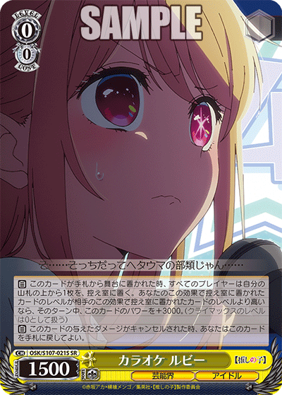 カラオケ ルビー