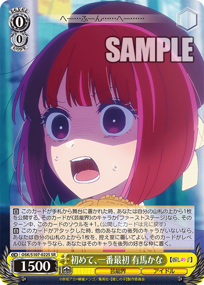 初めて、一番最初 有馬かな