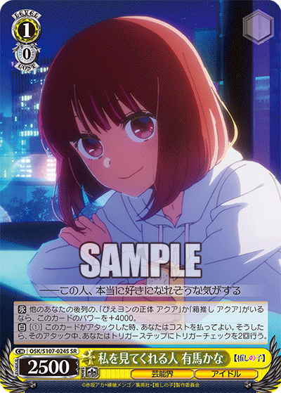 私を見てくれる人 有馬かな