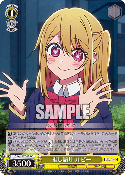推し語り ルビー