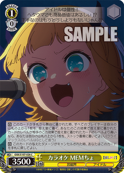 カラオケ MEMちょ