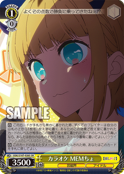 カラオケ MEMちょ