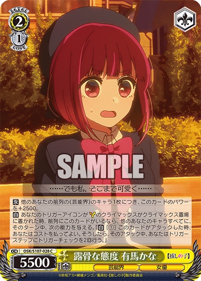 露骨な態度 有馬かな