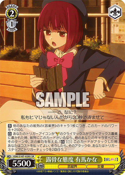 露骨な態度 有馬かな