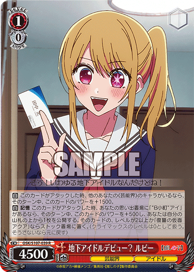 地下アイドルデビュー? ルビー