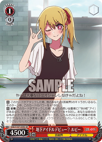 地下アイドルデビュー？ ルビー