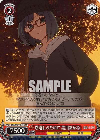 恩返しのために 黒川あかね