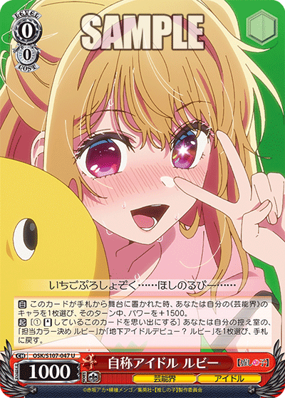 自称アイドル ルビー