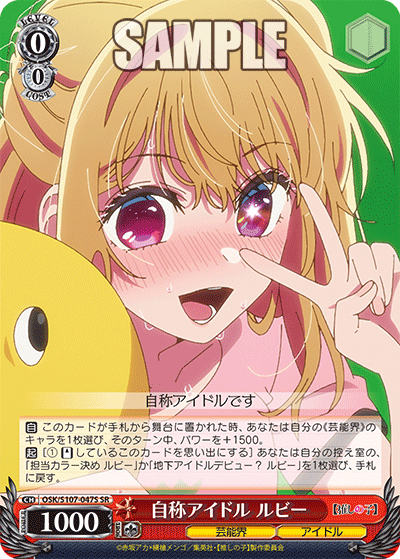 自称アイドル ルビー