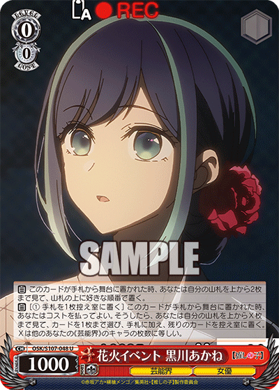 花火イベント 黒川あかね