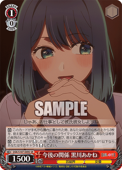 今後の関係 黒川あかね