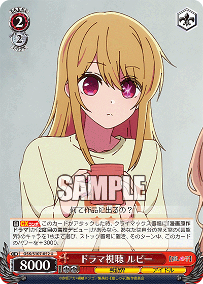 ドラマ視聴 ルビー