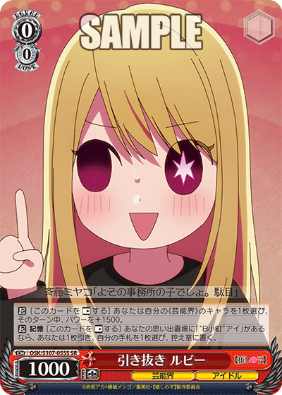 引き抜き ルビー