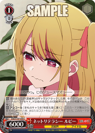 ネットリテラシー ルビー