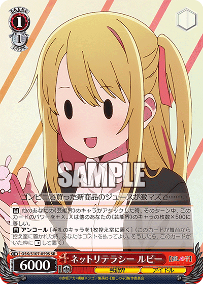 ネットリテラシー ルビー