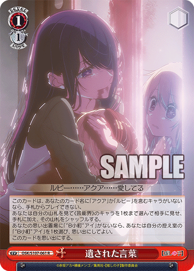 遺された言葉