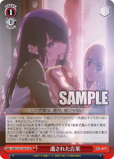 遺された言葉
