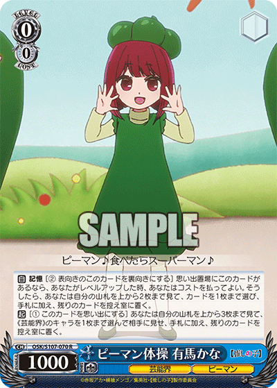 ピーマン体操 有馬かな