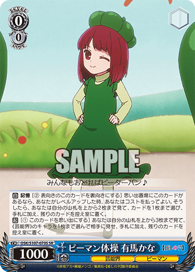 ピーマン体操 有馬かな