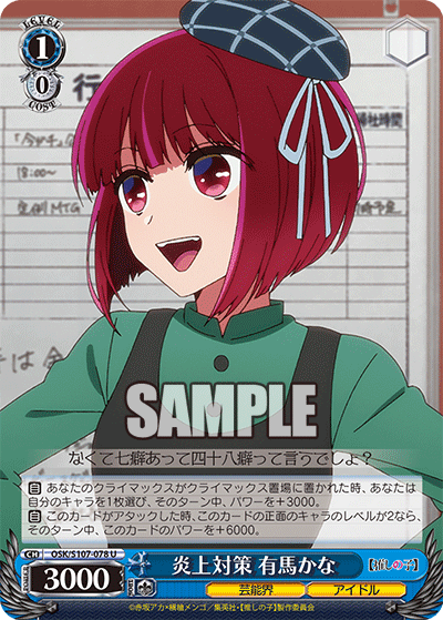 炎上対策 有馬かな