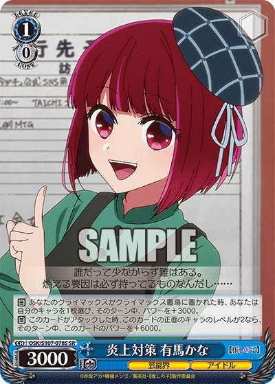 炎上対策 有馬かな