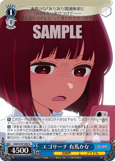 エゴサーチ 有馬かな