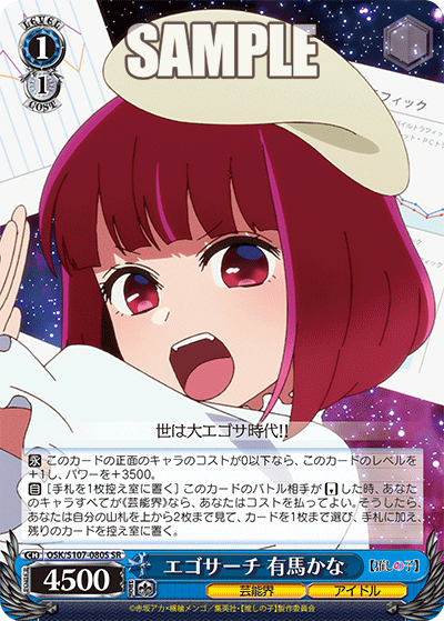 エゴサーチ 有馬かな